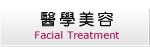 第一香港醫美中心 - 整容專科 注射式美容, 醫學美容, 美容, 醫學美容中心, 美容中心, 手術美容, 光學美容, 香港美容